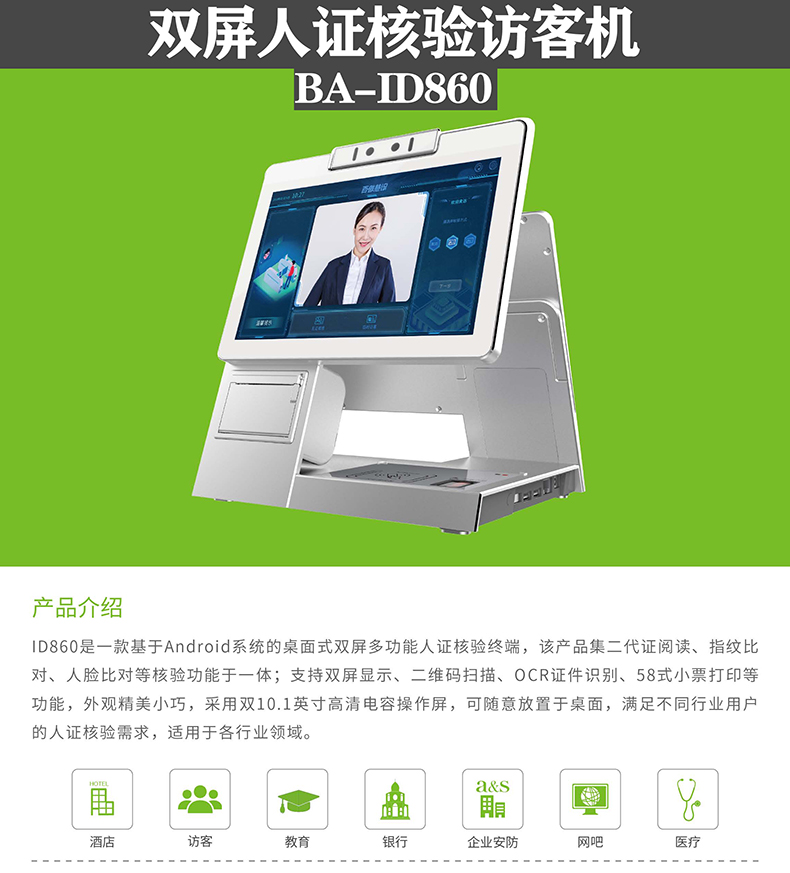  博奧智能10.1寸雙/單屏人證核驗訪客機(jī)微信13632514967同號