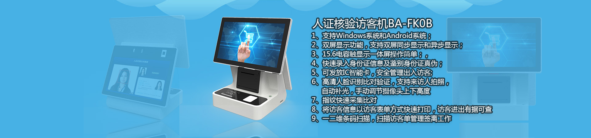 博奧智能訪客機(jī)m.junhecrm.cn