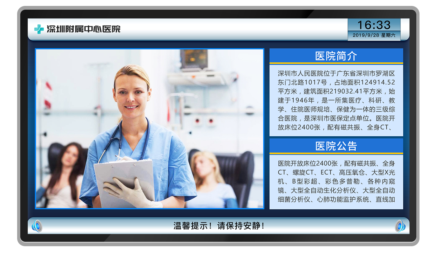 智慧醫(yī)院多媒體信息發(fā)布系統