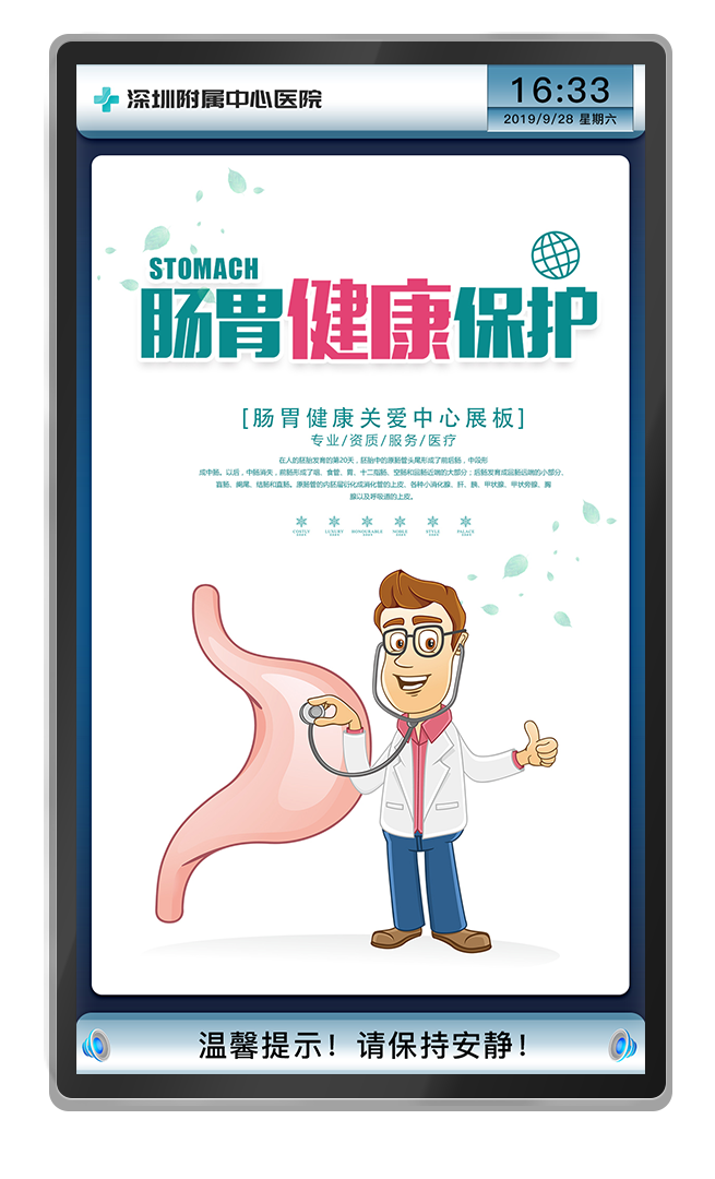 智慧醫(yī)院多媒體信息發(fā)布系統