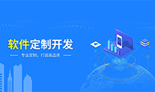 定制一個(gè)應(yīng)用管理系統(tǒng)軟件，需要哪些流程？