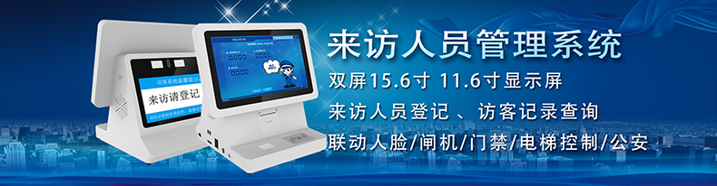 信息化時代智能訪客管理系統(tǒng)改變傳手寫登記的模式，助力您提高工作效率！