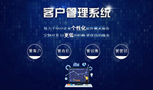 CRM客戶管理系統(tǒng)會給企業(yè)帶來什么？