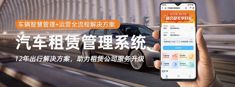 車(chē)輛租賃管理系統(tǒng)現(xiàn)貨供應(yīng)永久使用按需定制開(kāi)發(fā)各行業(yè)應(yīng)用軟件租車(chē)管理系統(tǒng)在線車(chē)輛租賃平臺(tái)1